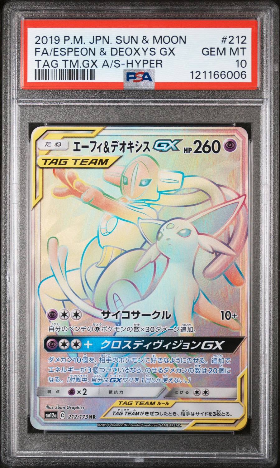 Espeon & Deoxys Gx