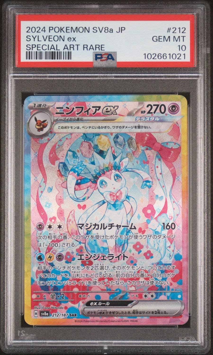Sylveon Ex