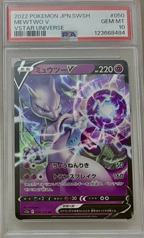 Mewtwo V