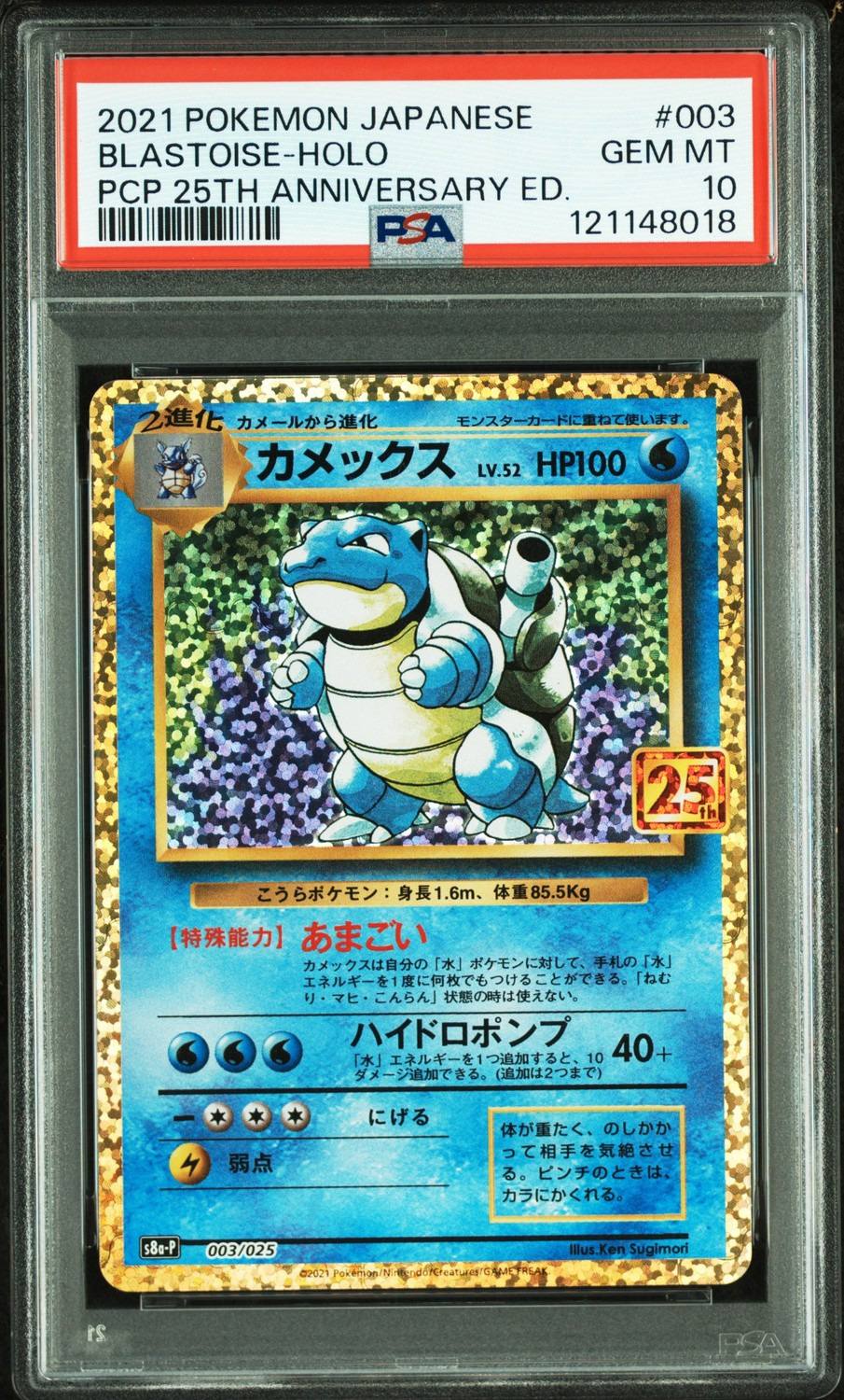 Blastoise