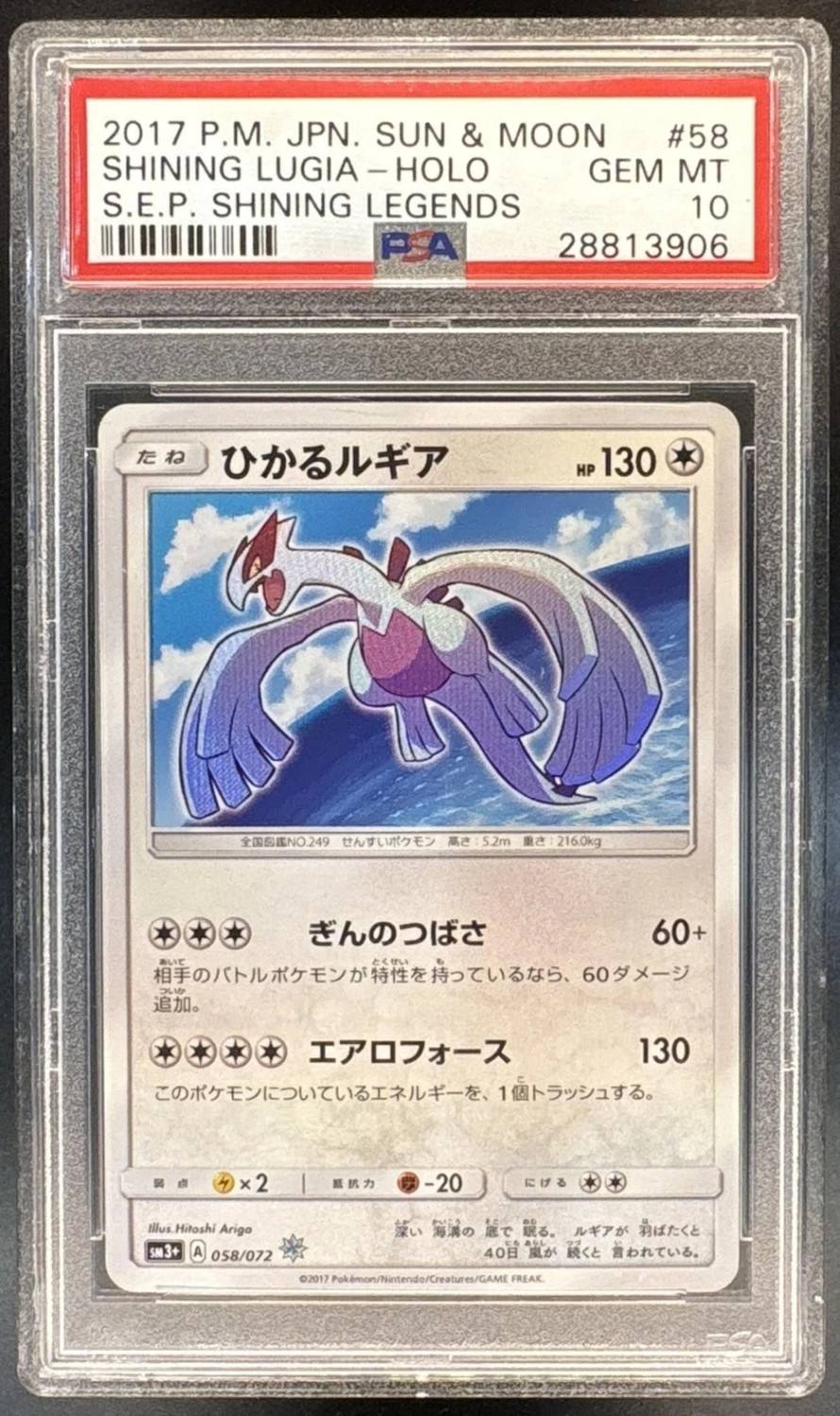 Shining Lugia