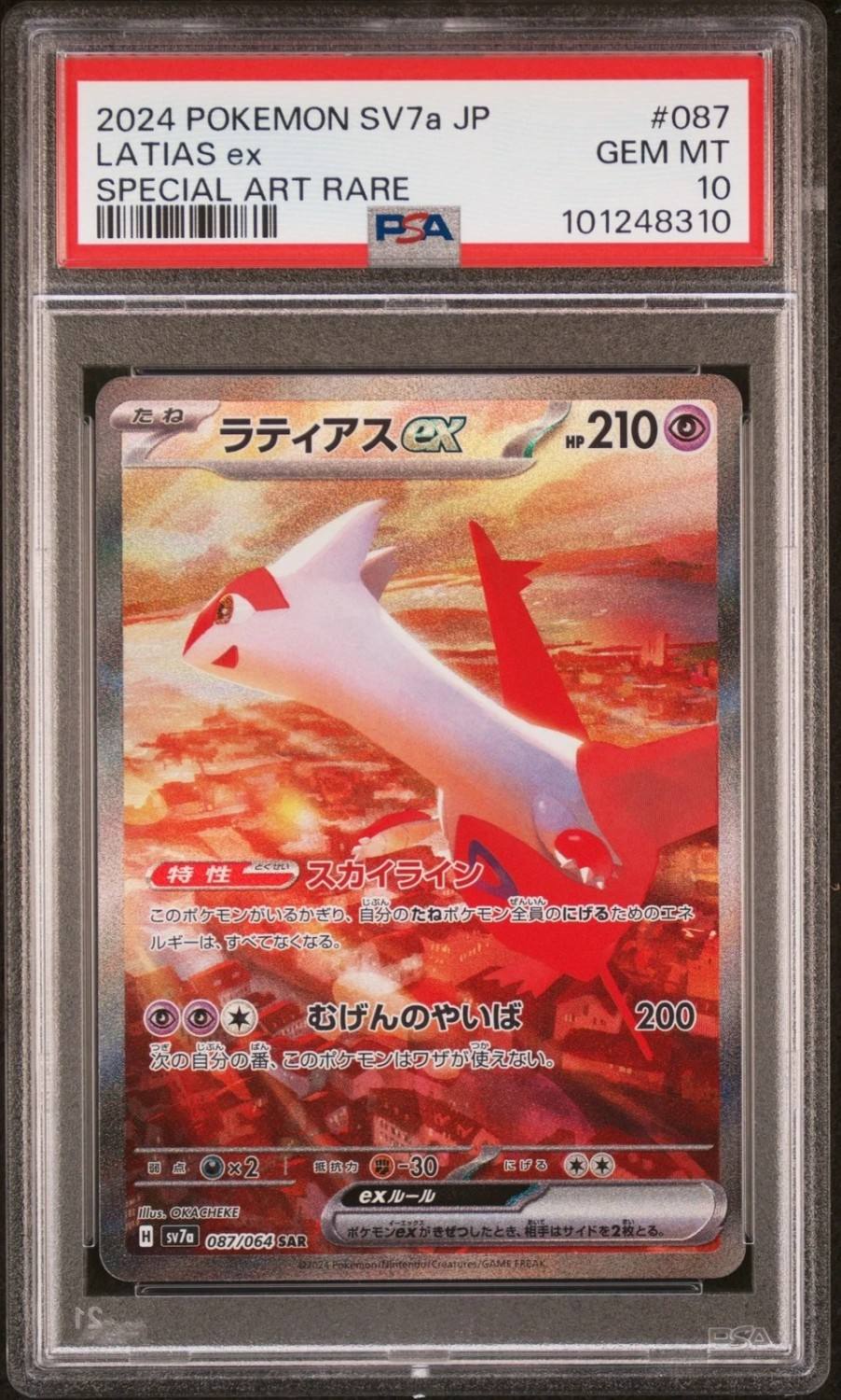 Latias Ex