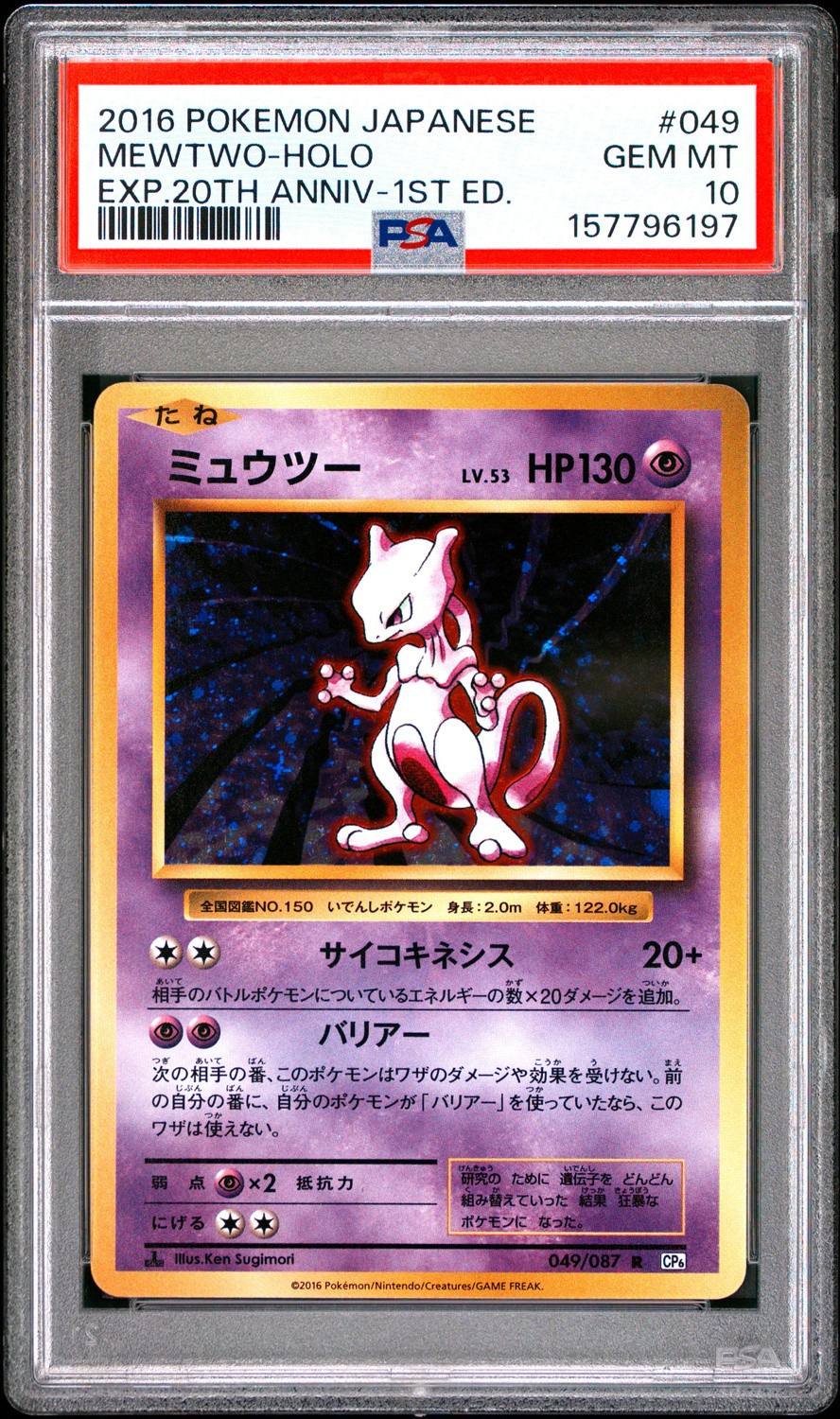 Mewtwo