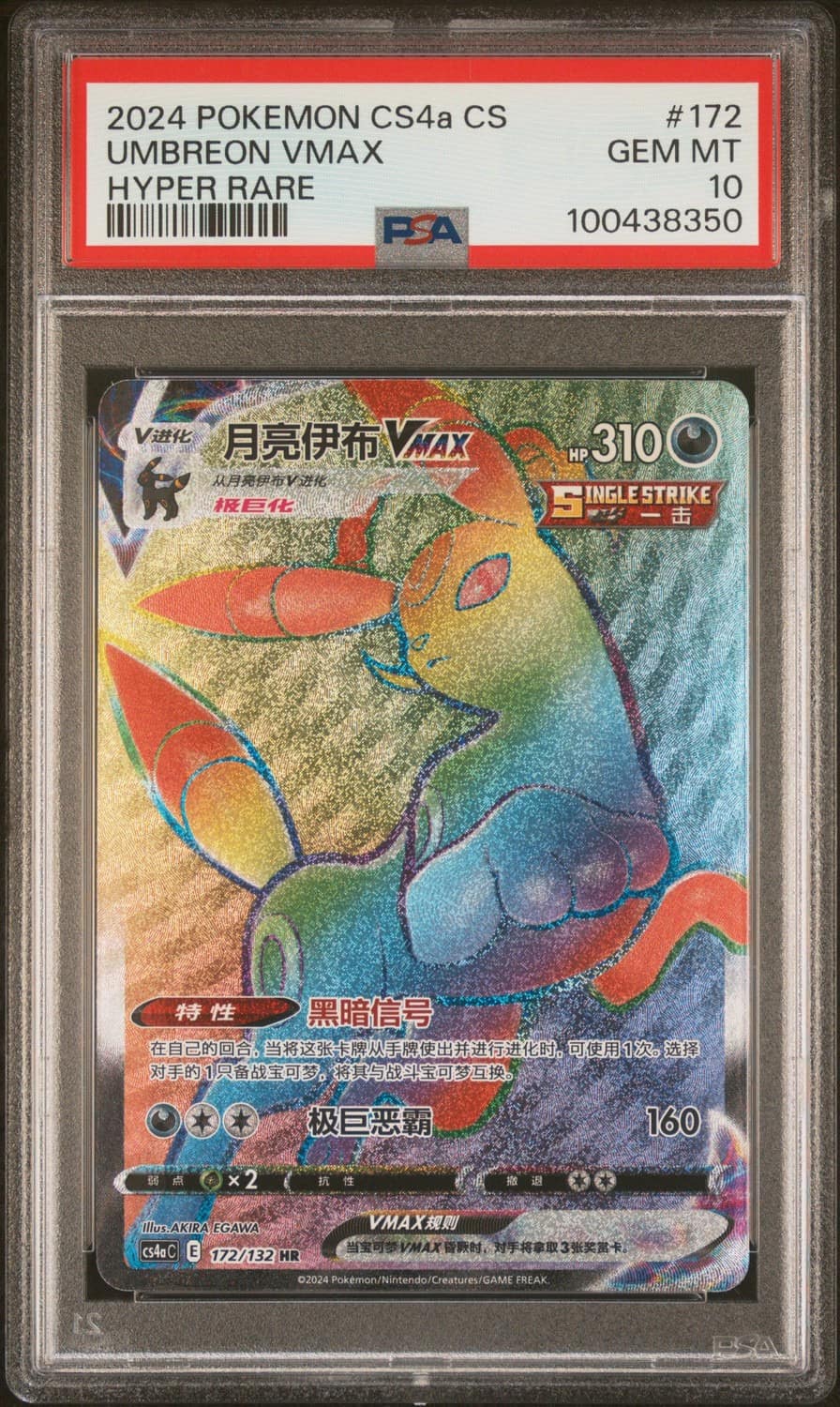 Umbreon Vmax