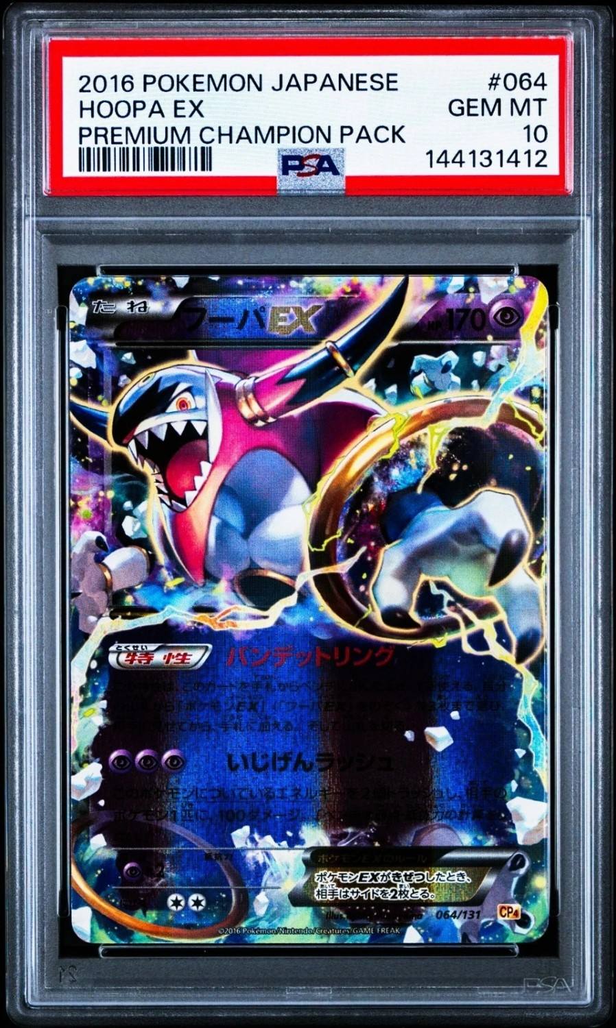 Hoopa Ex