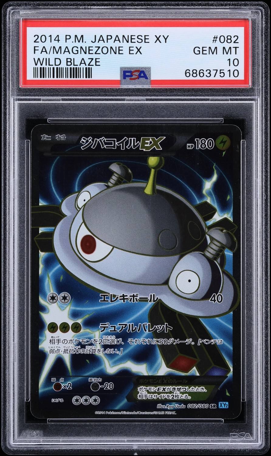 Fa/magnezone Ex