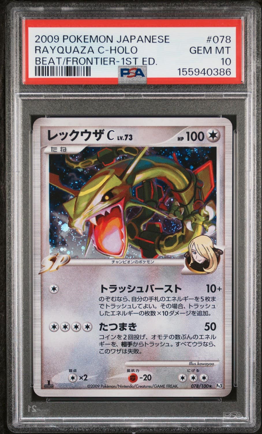 Rayquaza C