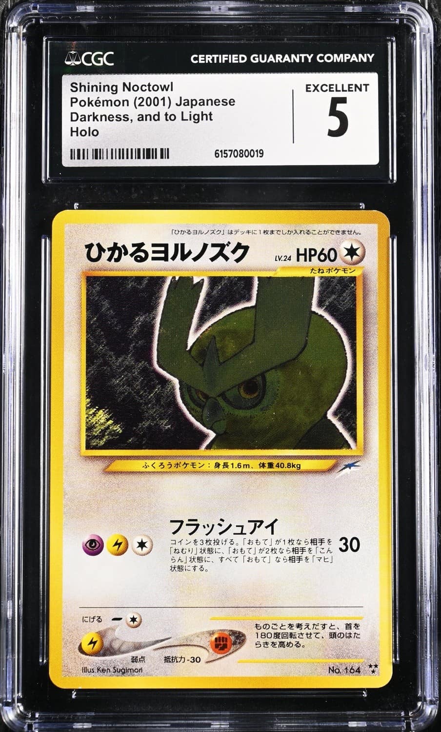 Shining Noctowl