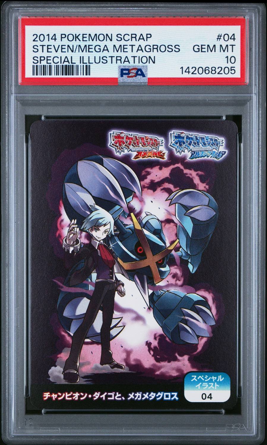 Steven/mega Metagross