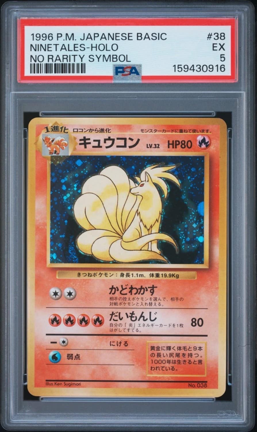 Ninetales