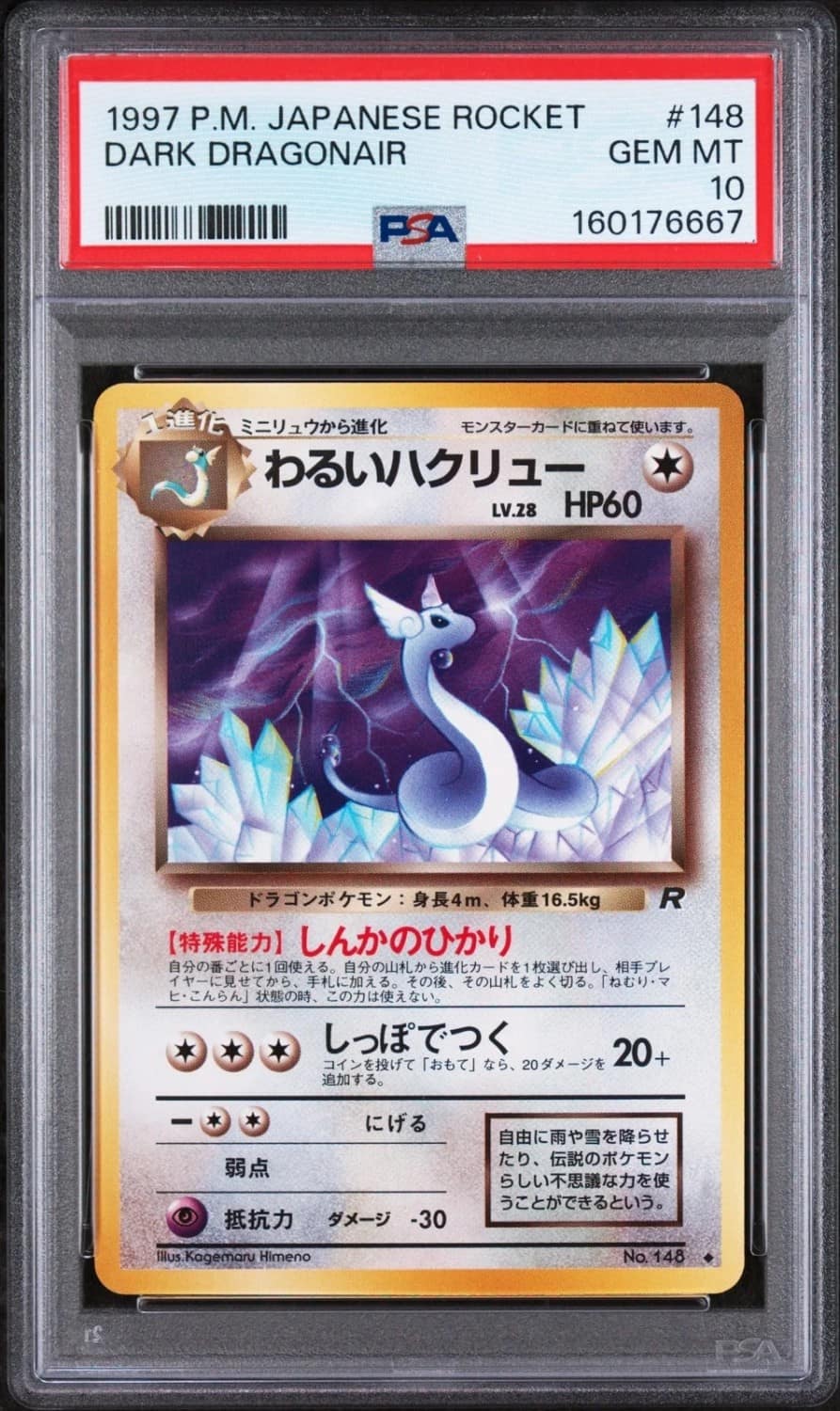 Dark Dragonair