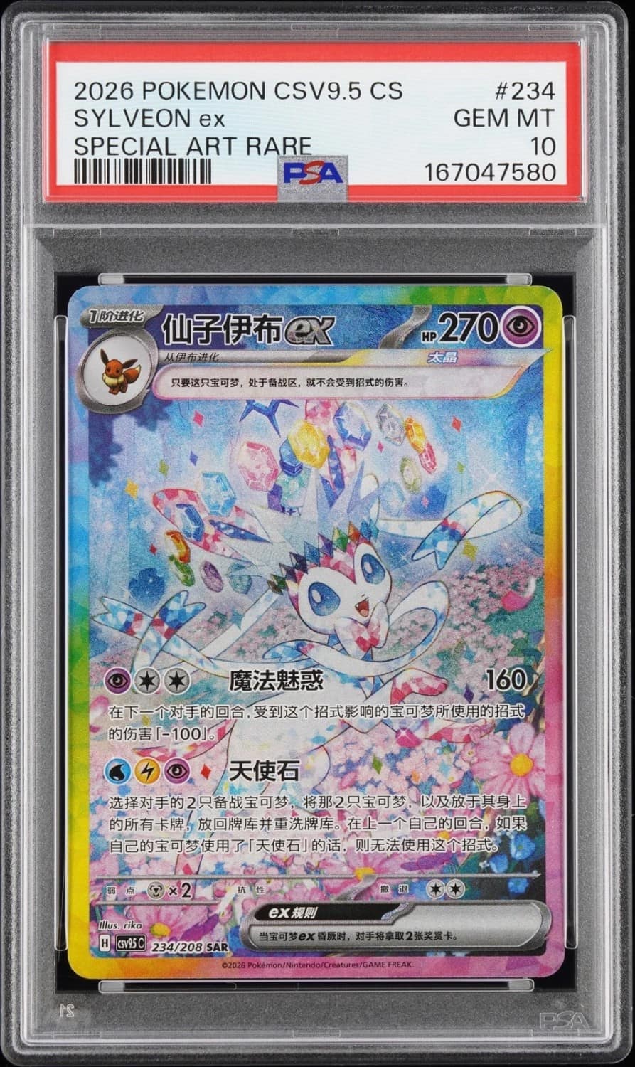 Sylveon Ex