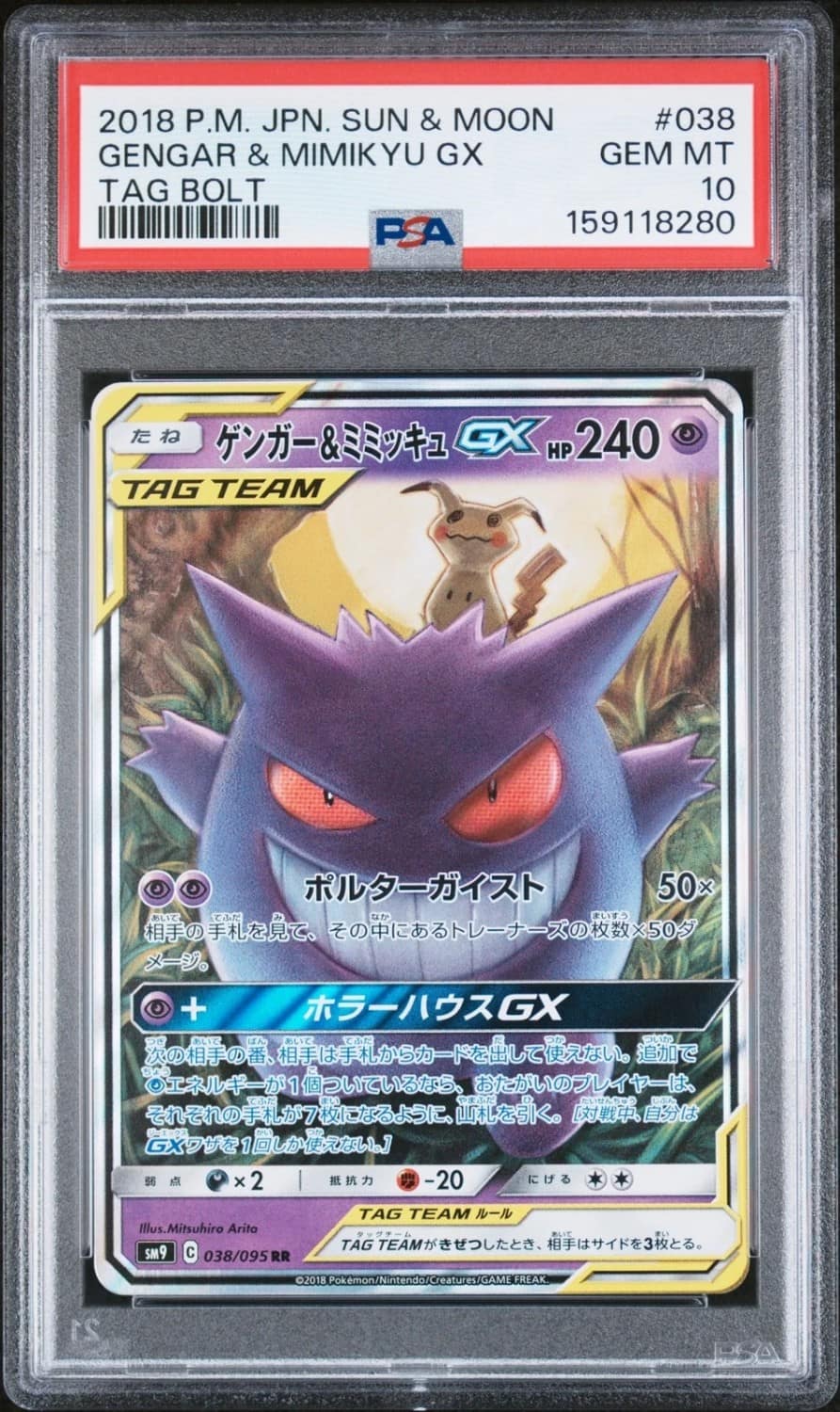 Gengar & Mimikyu Gx