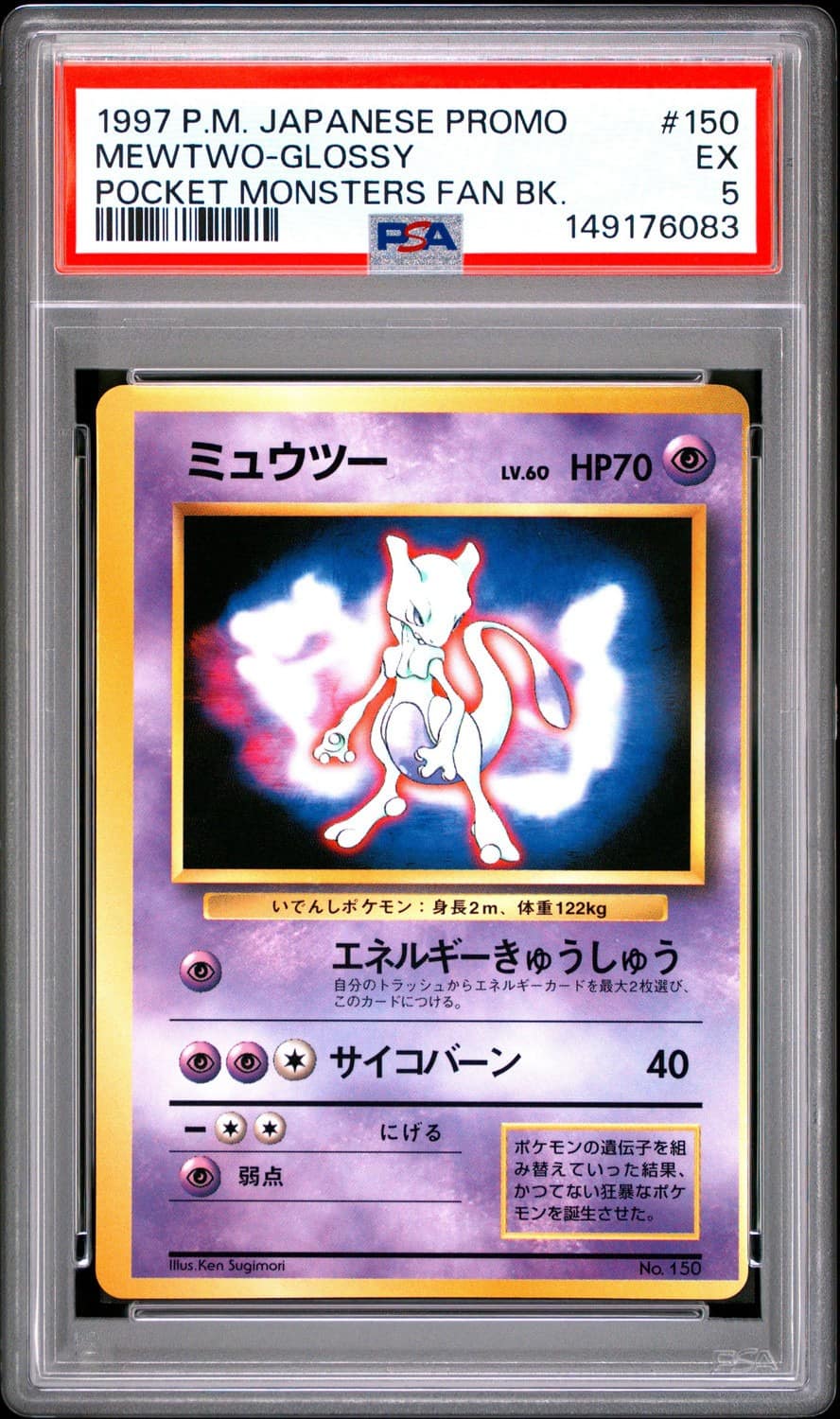 Mewtwo