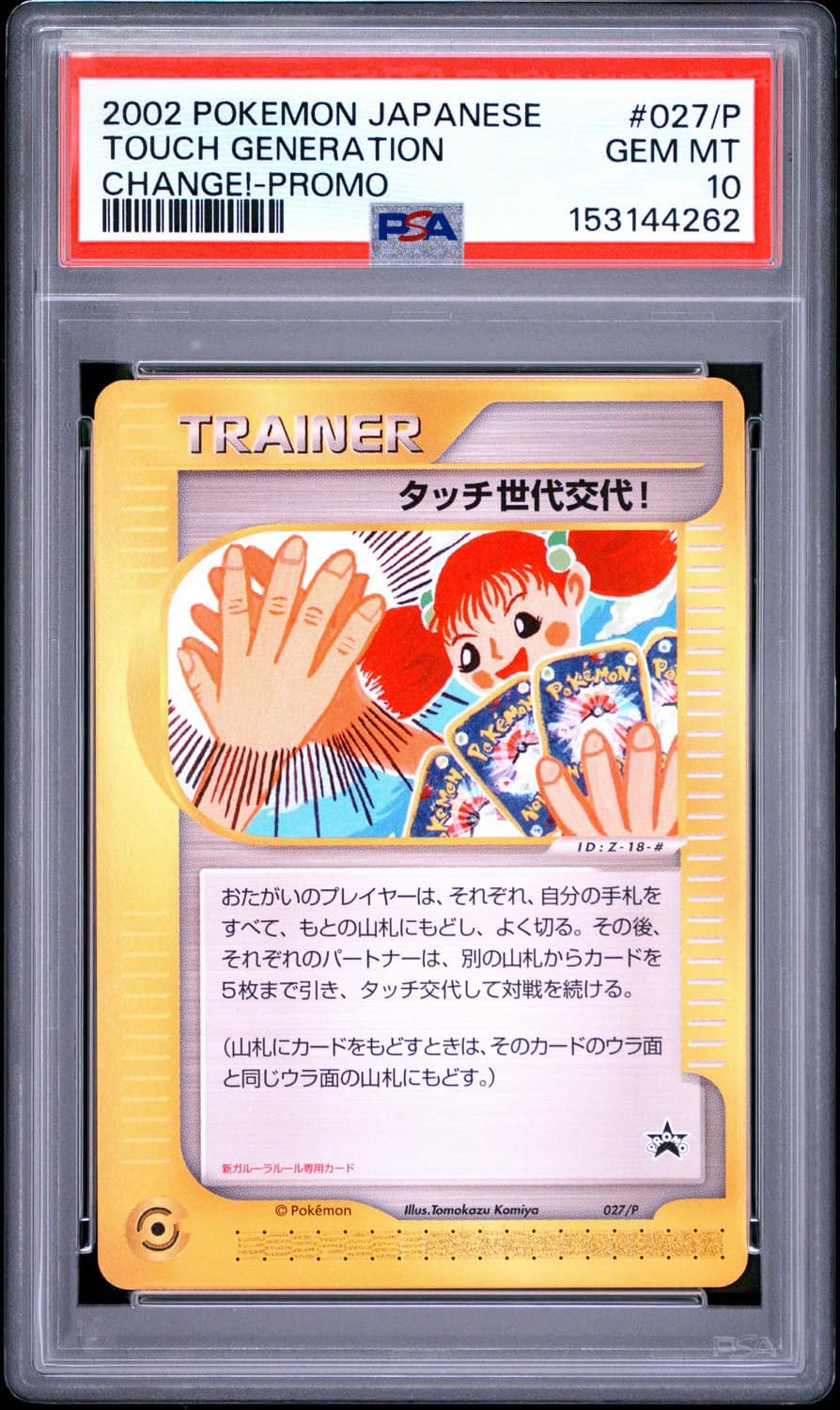 Touch Generation