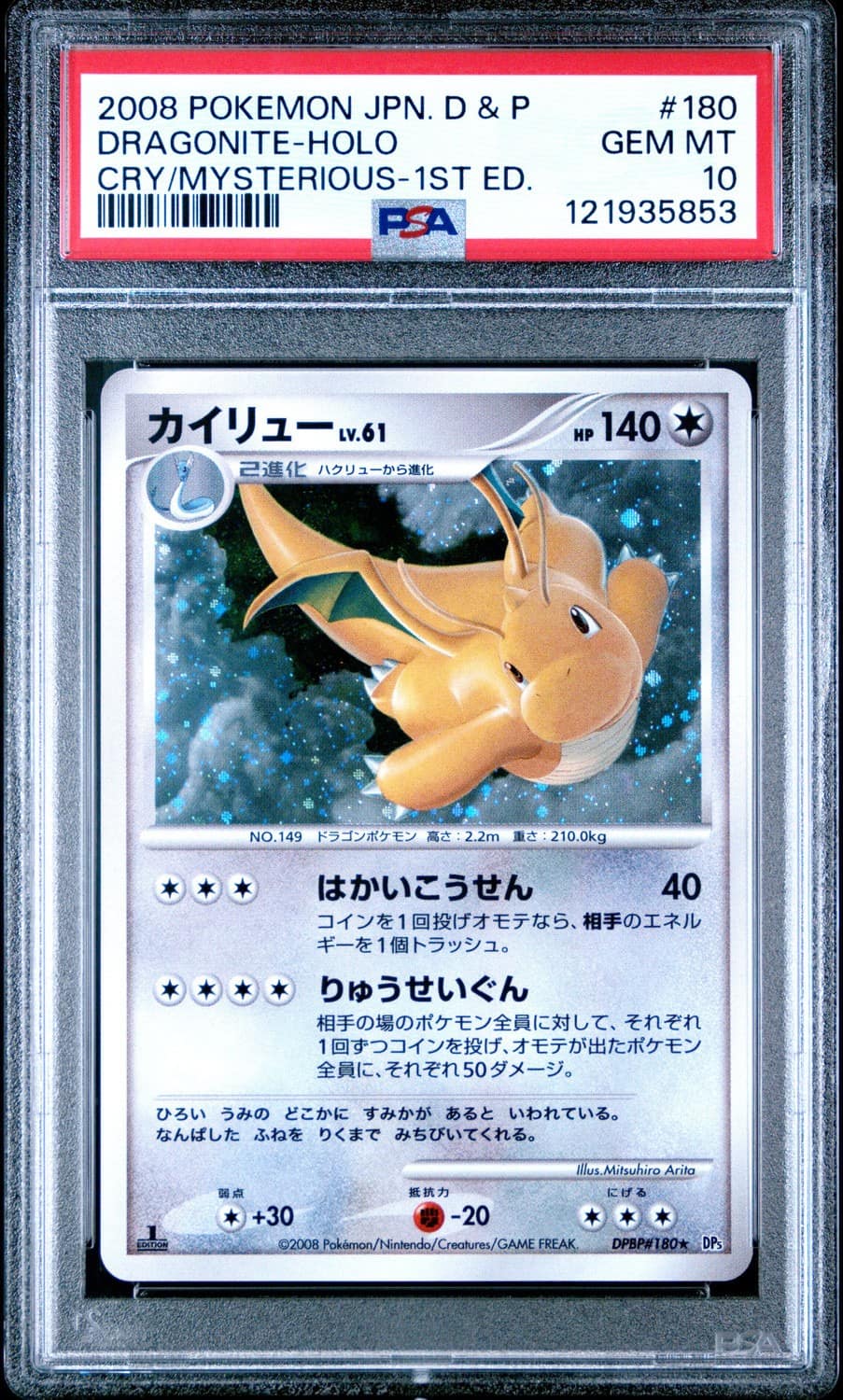 Dragonite