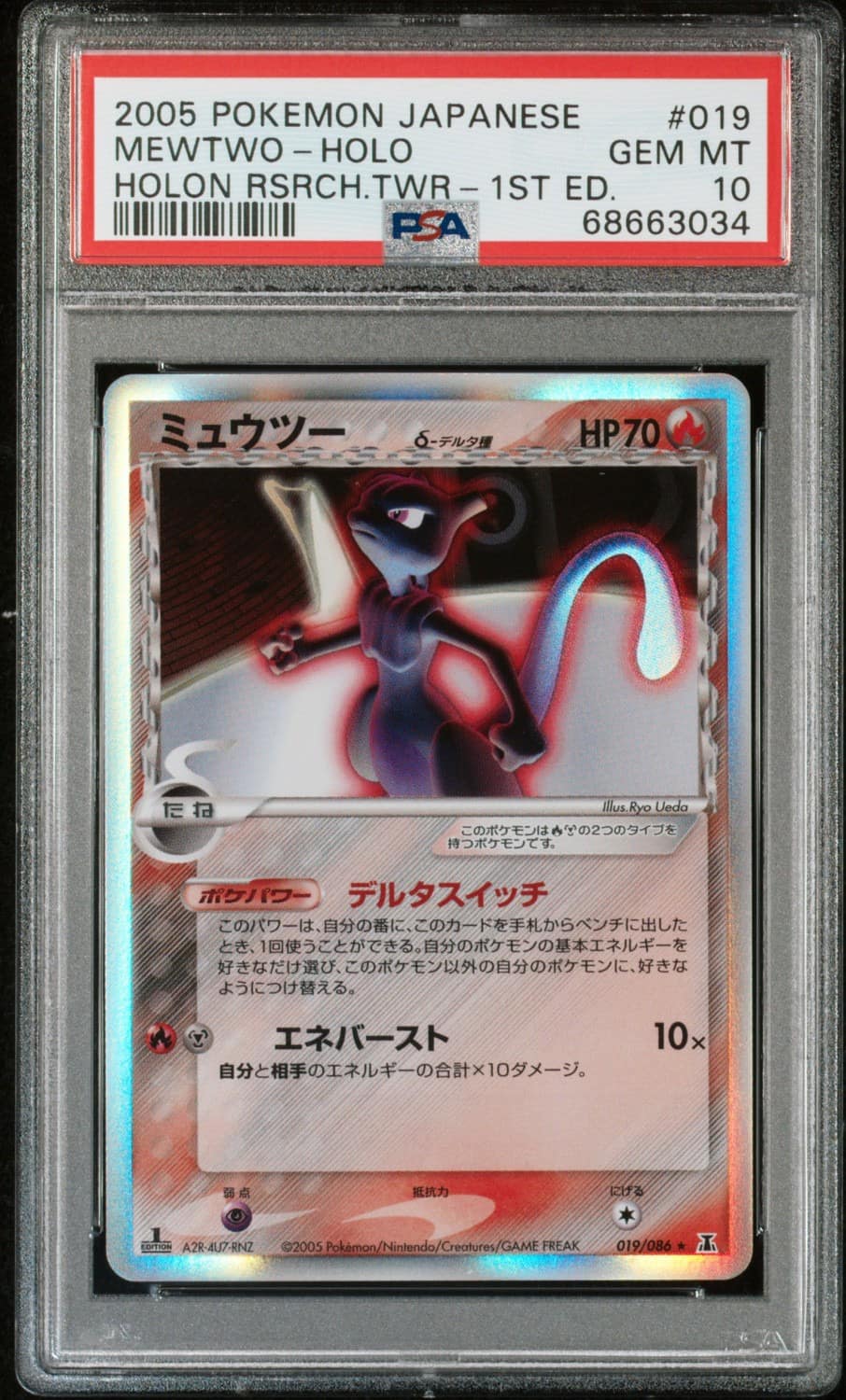 Mewtwo