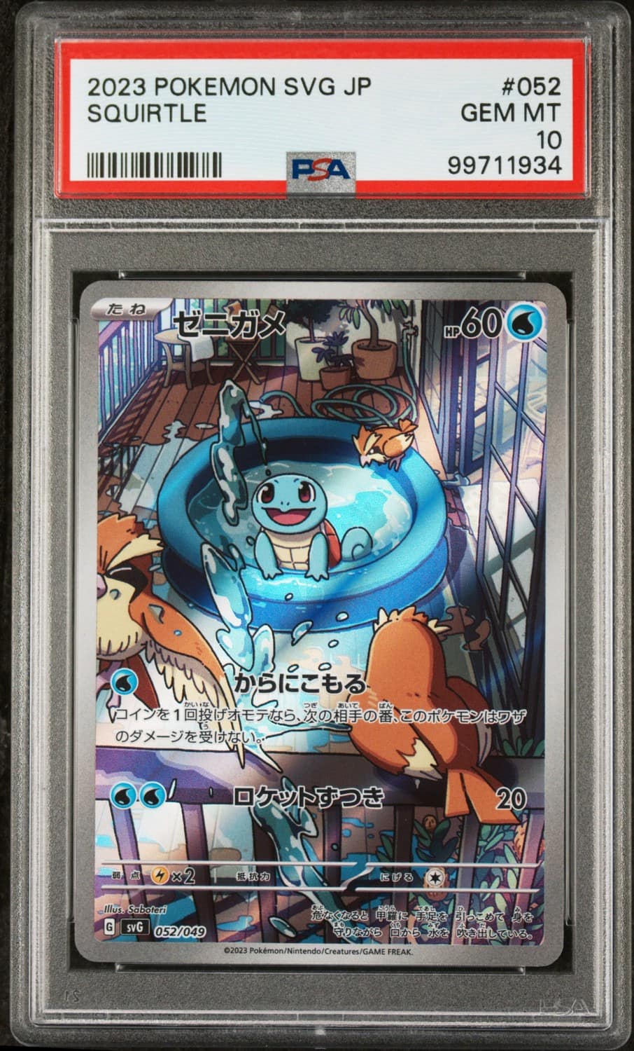 Squirtle