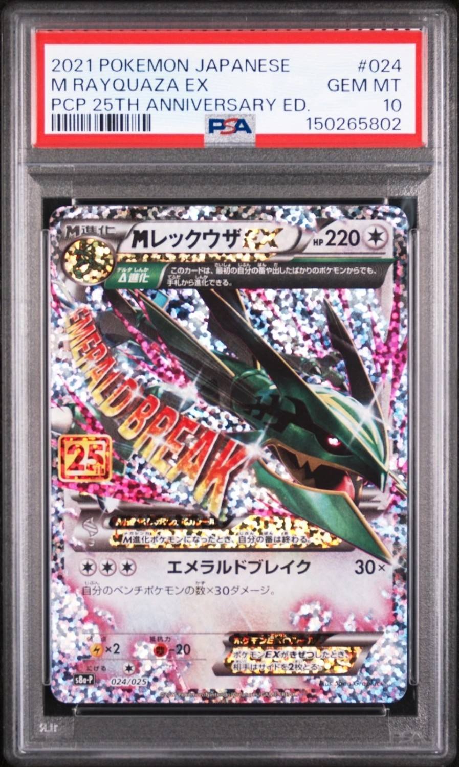 M Rayquaza Ex
