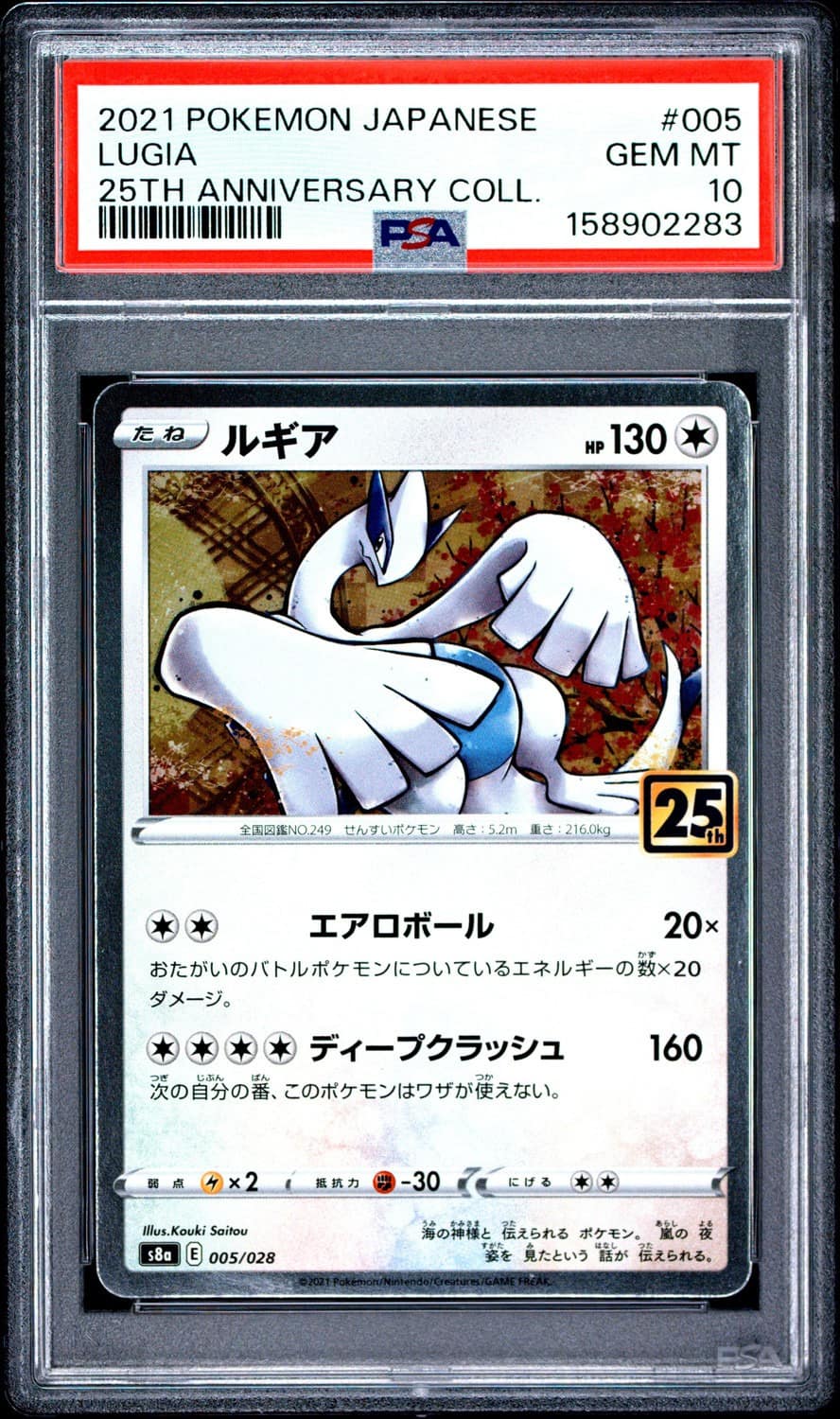 Lugia