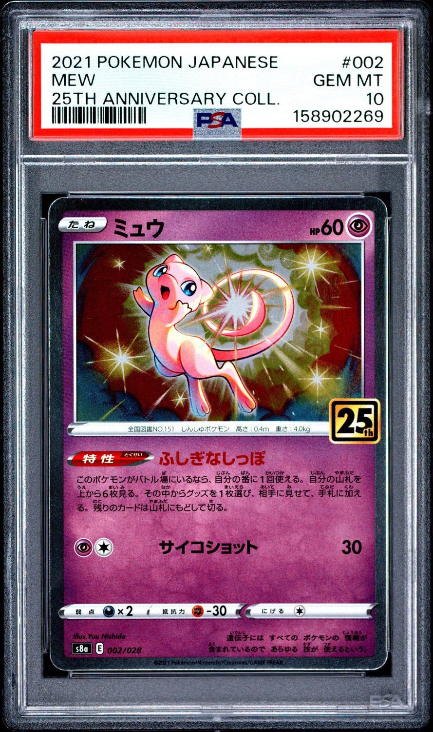 Mew