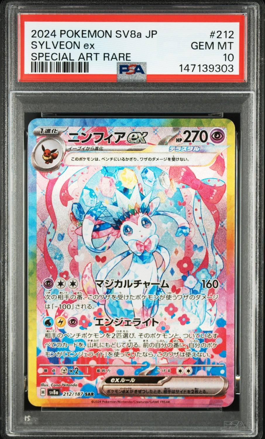 Sylveon Ex