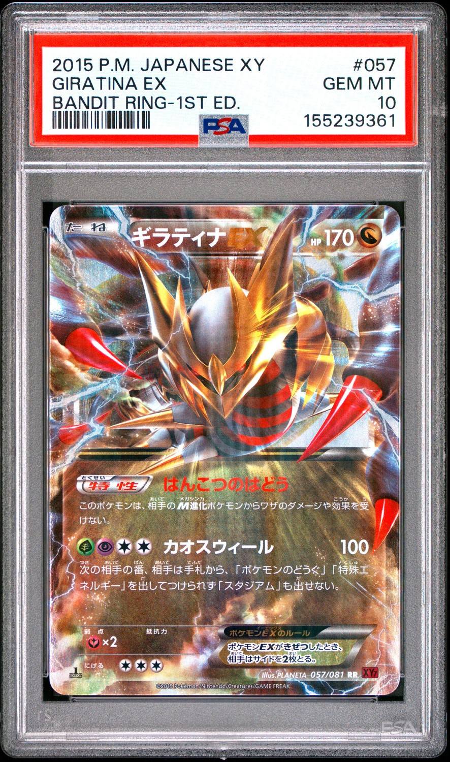 Giratina Ex