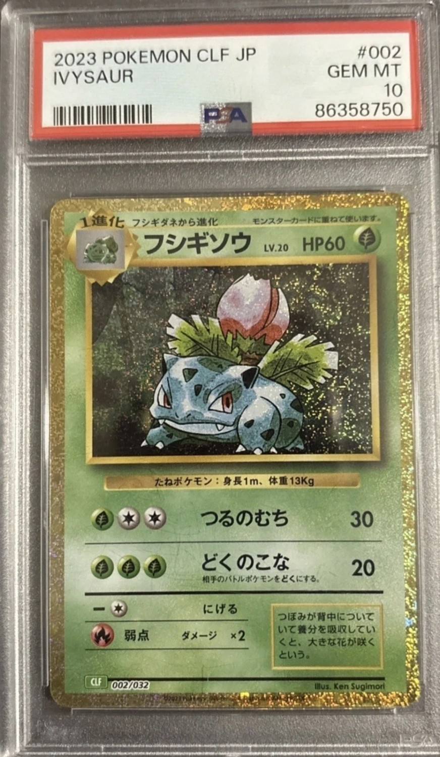 Ivysaur