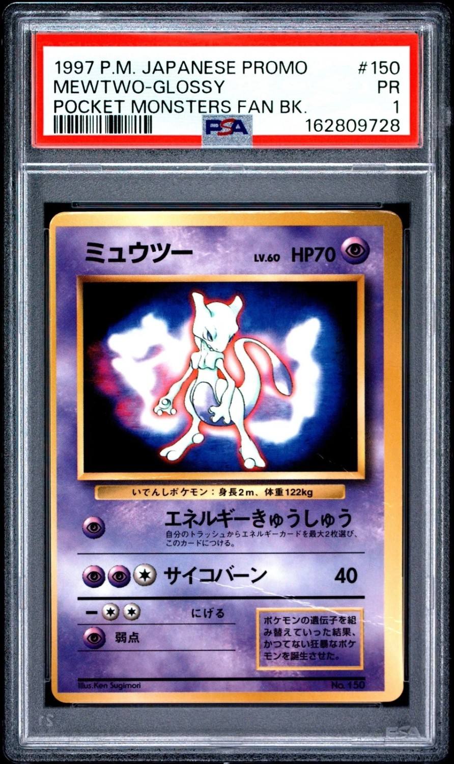Mewtwo