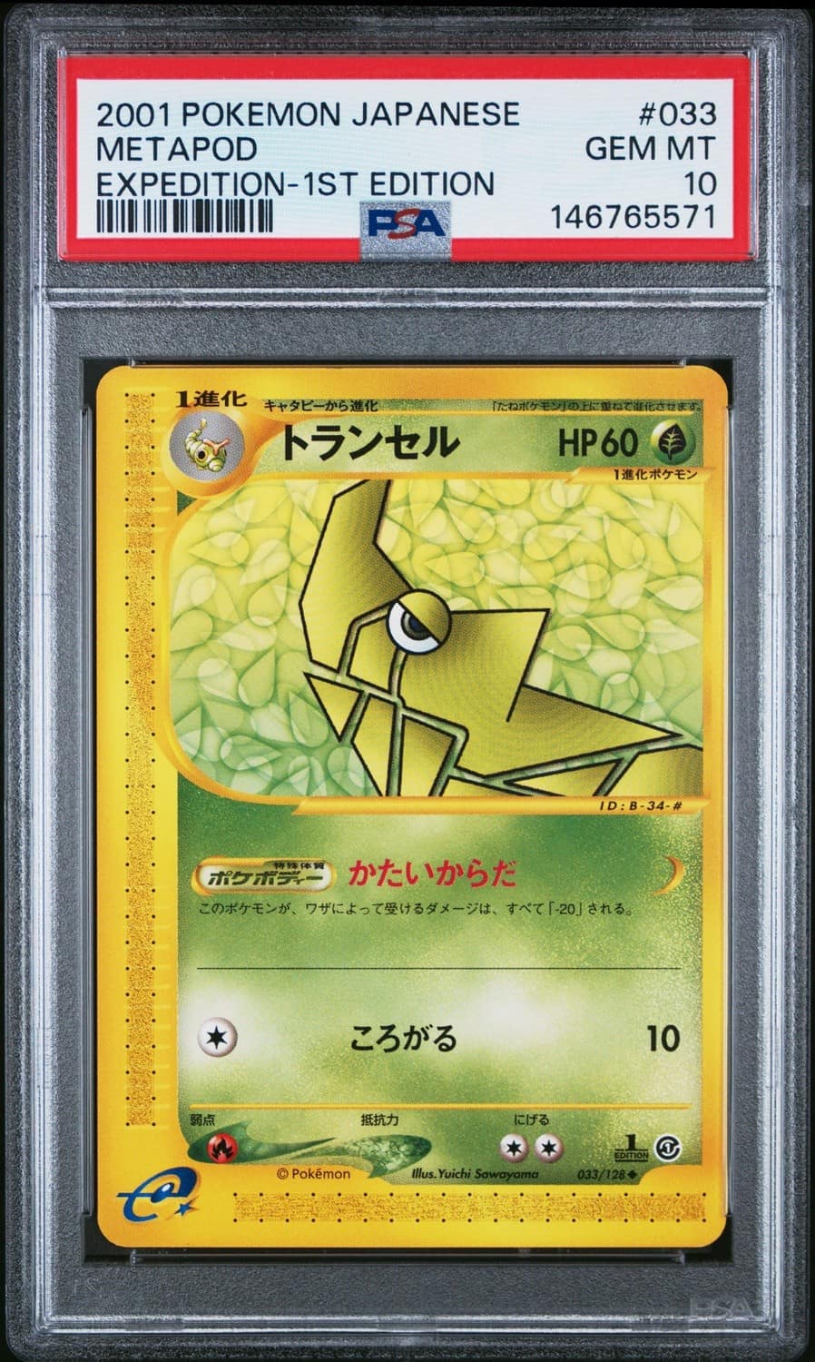 Metapod