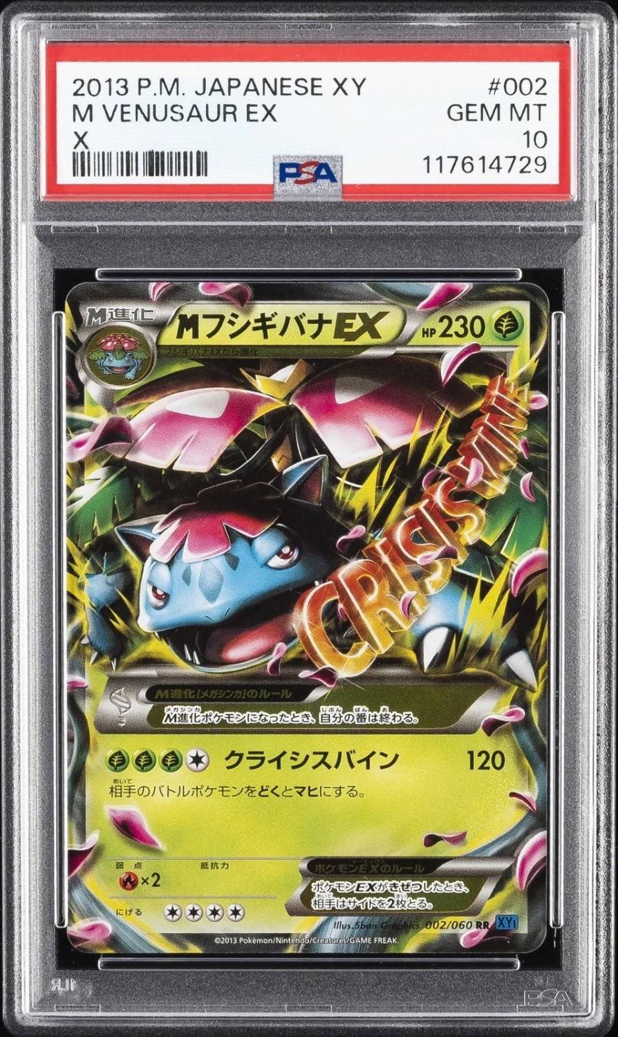 M Venusaur Ex