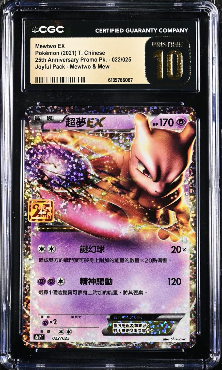 Mewtwo Ex