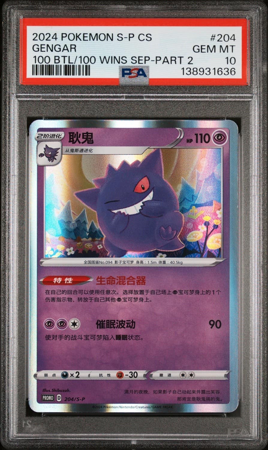 Gengar