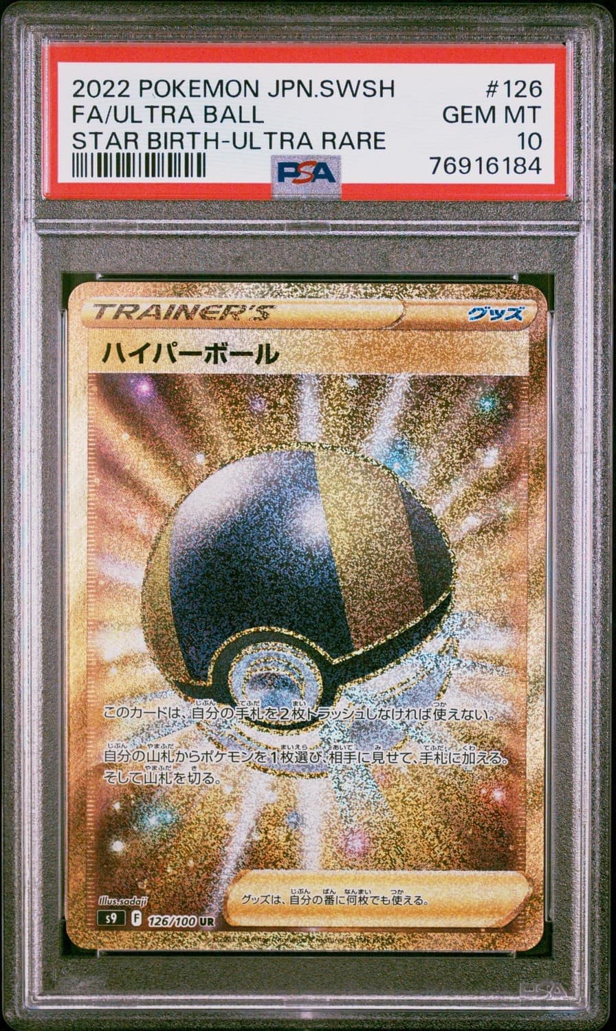 Ultra Ball