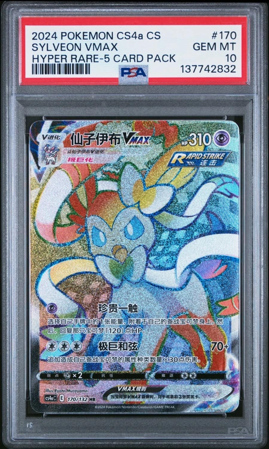 Sylveon Vmax