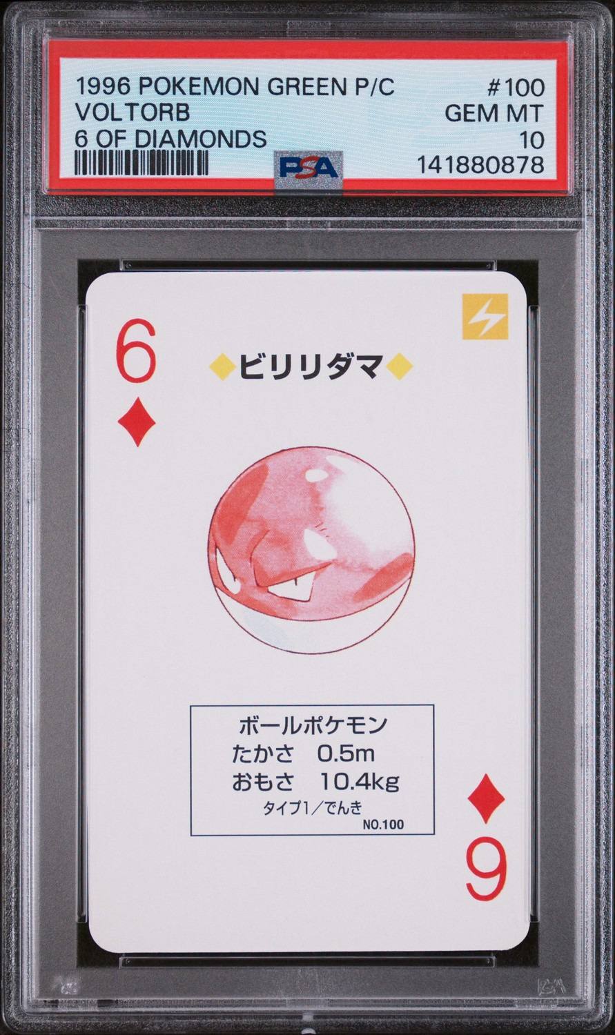 Voltorb