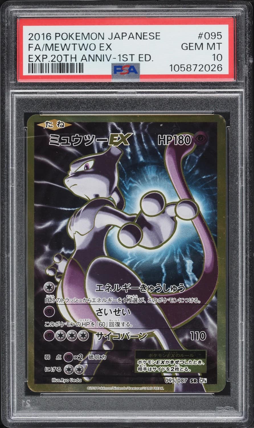 Mewtwo Ex