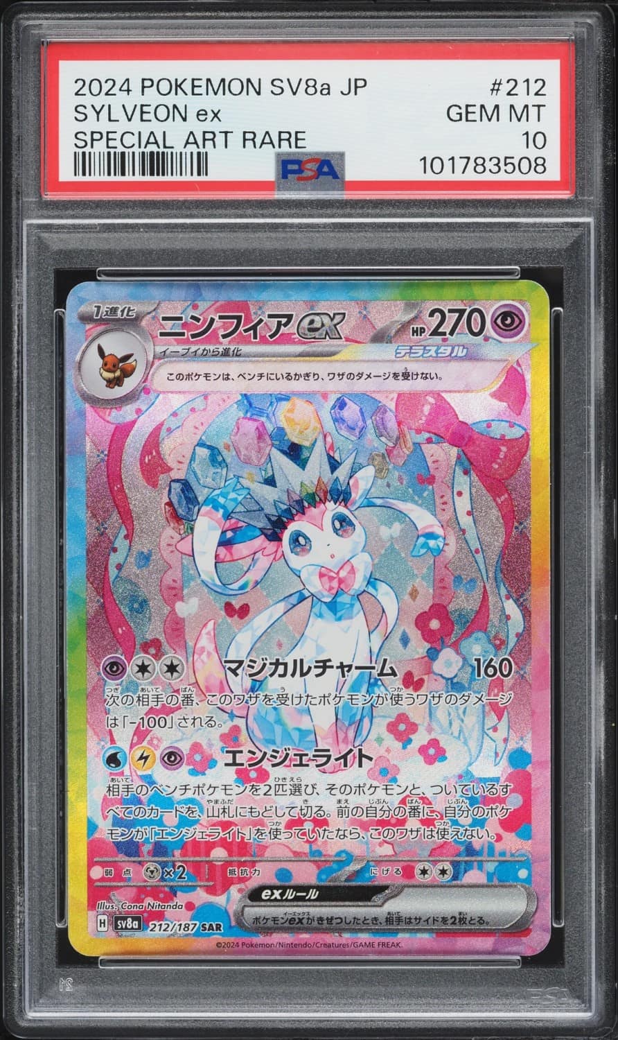 Sylveon Ex