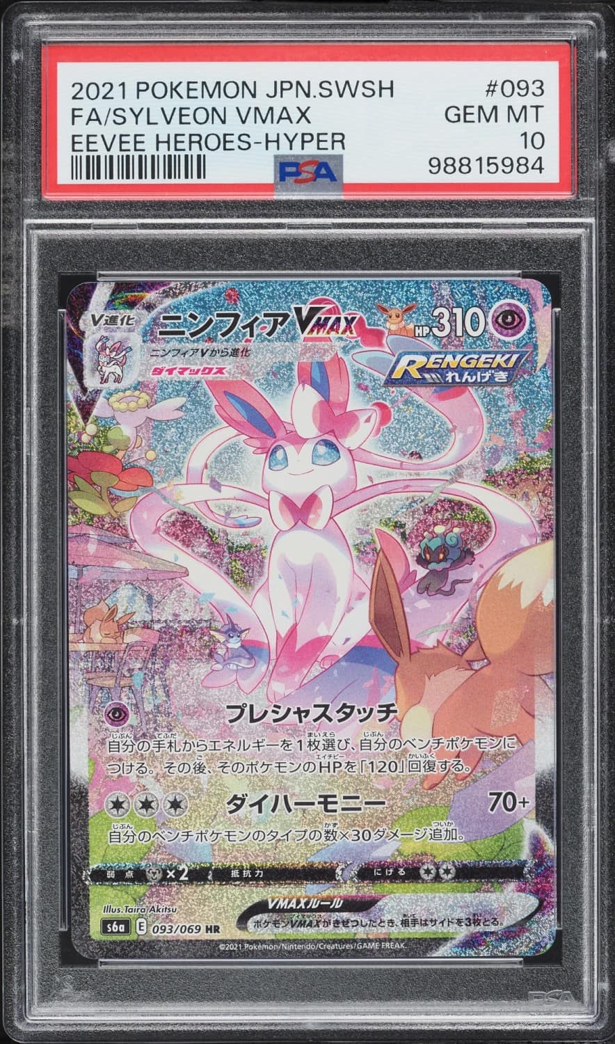 Sylveon Vmax