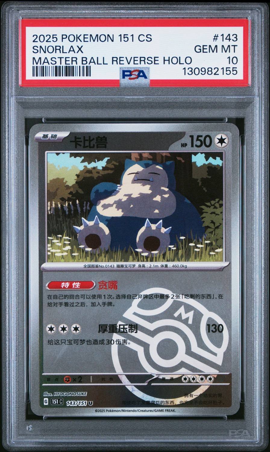 Snorlax