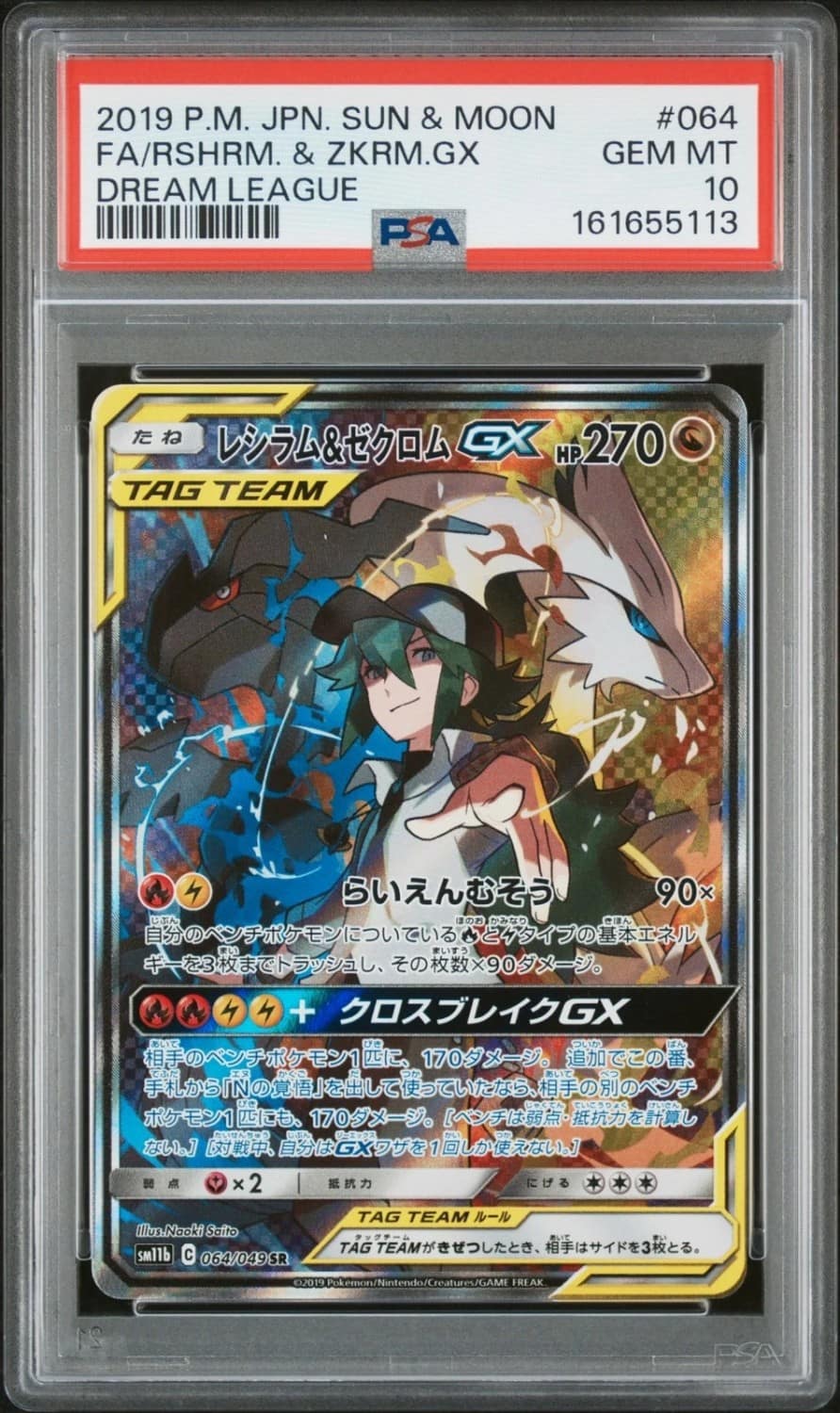 Reshiram & Zekrom Gx