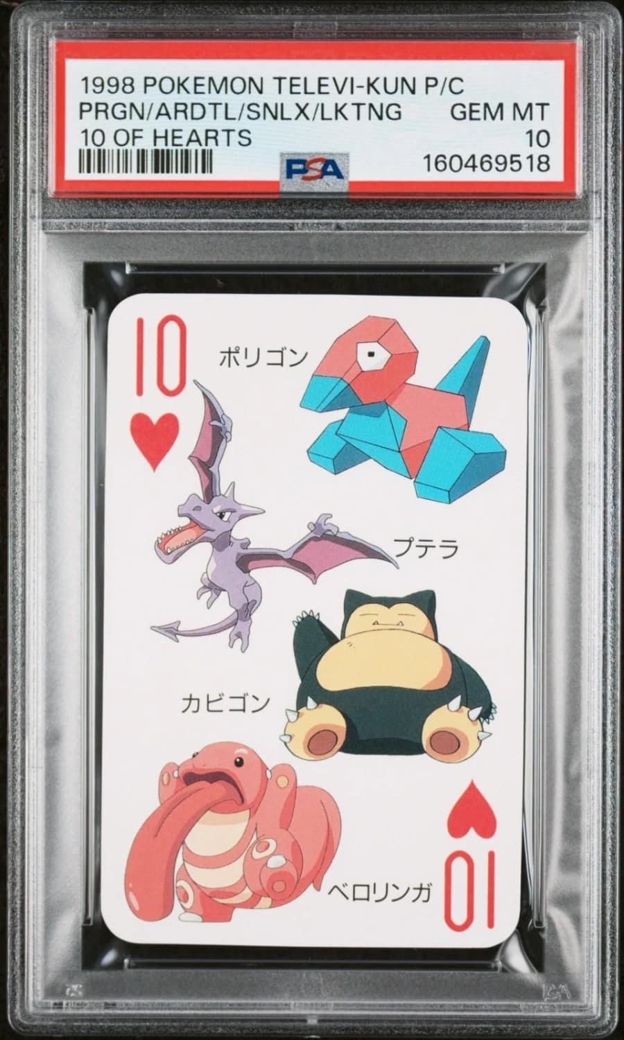 Porygon/aerodactyl/snorlax/lickitung