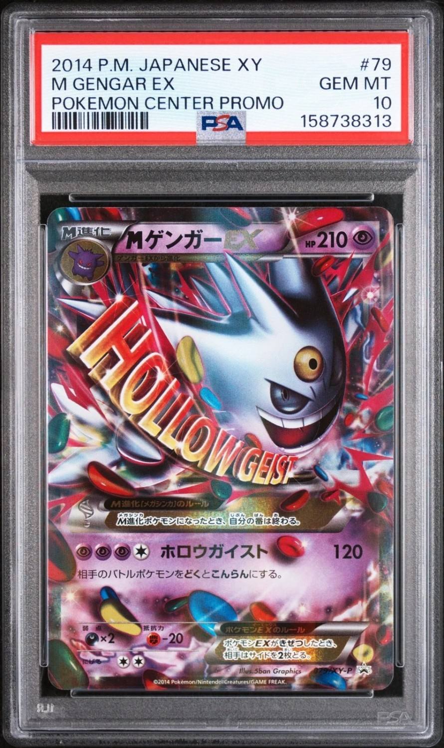 M Gengar Ex