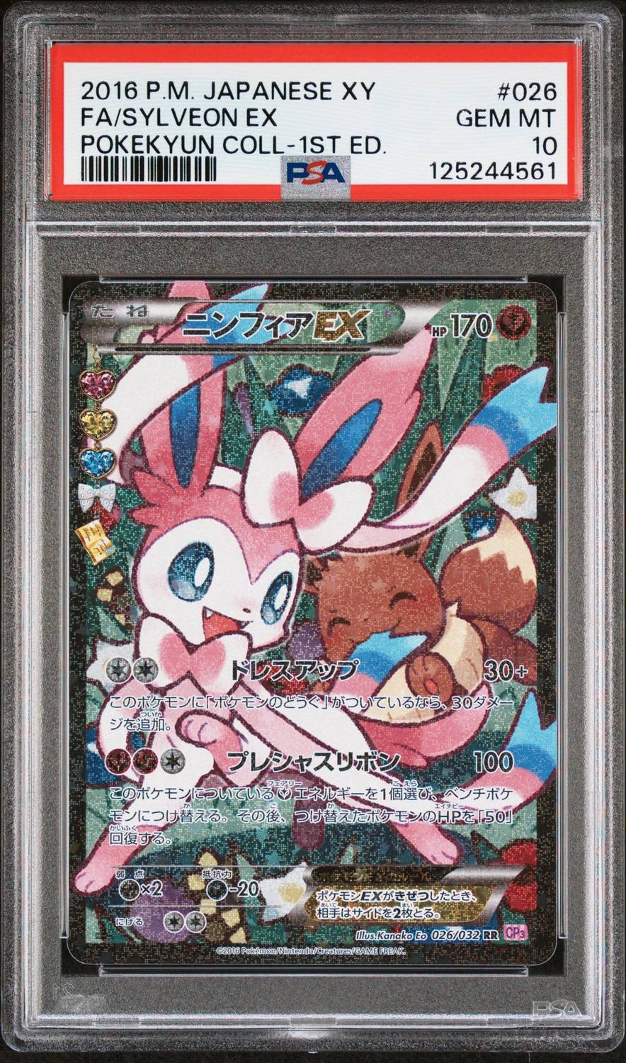Sylveon Ex