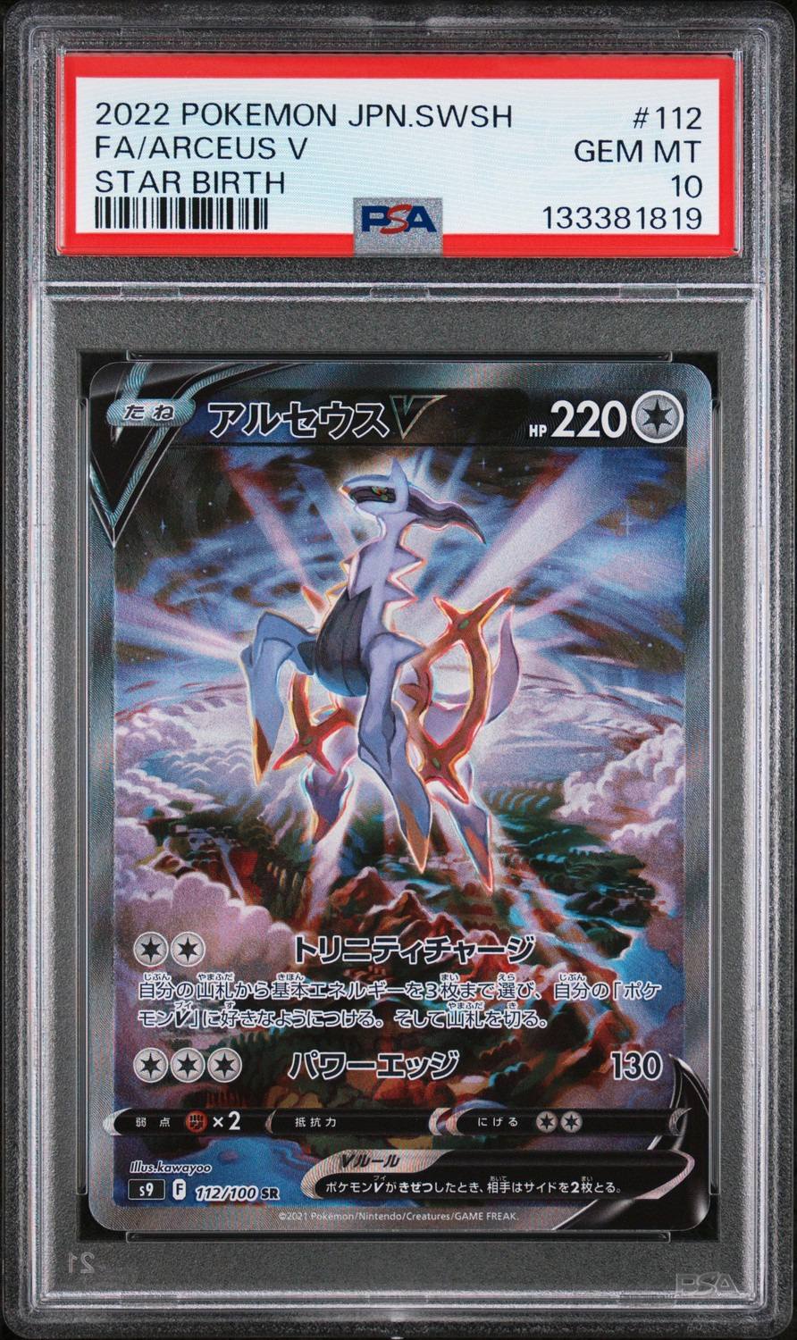Arceus V