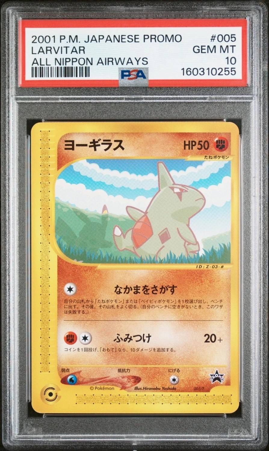 Larvitar