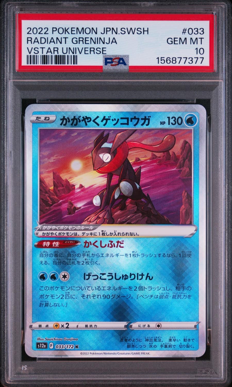 Radiant Greninja