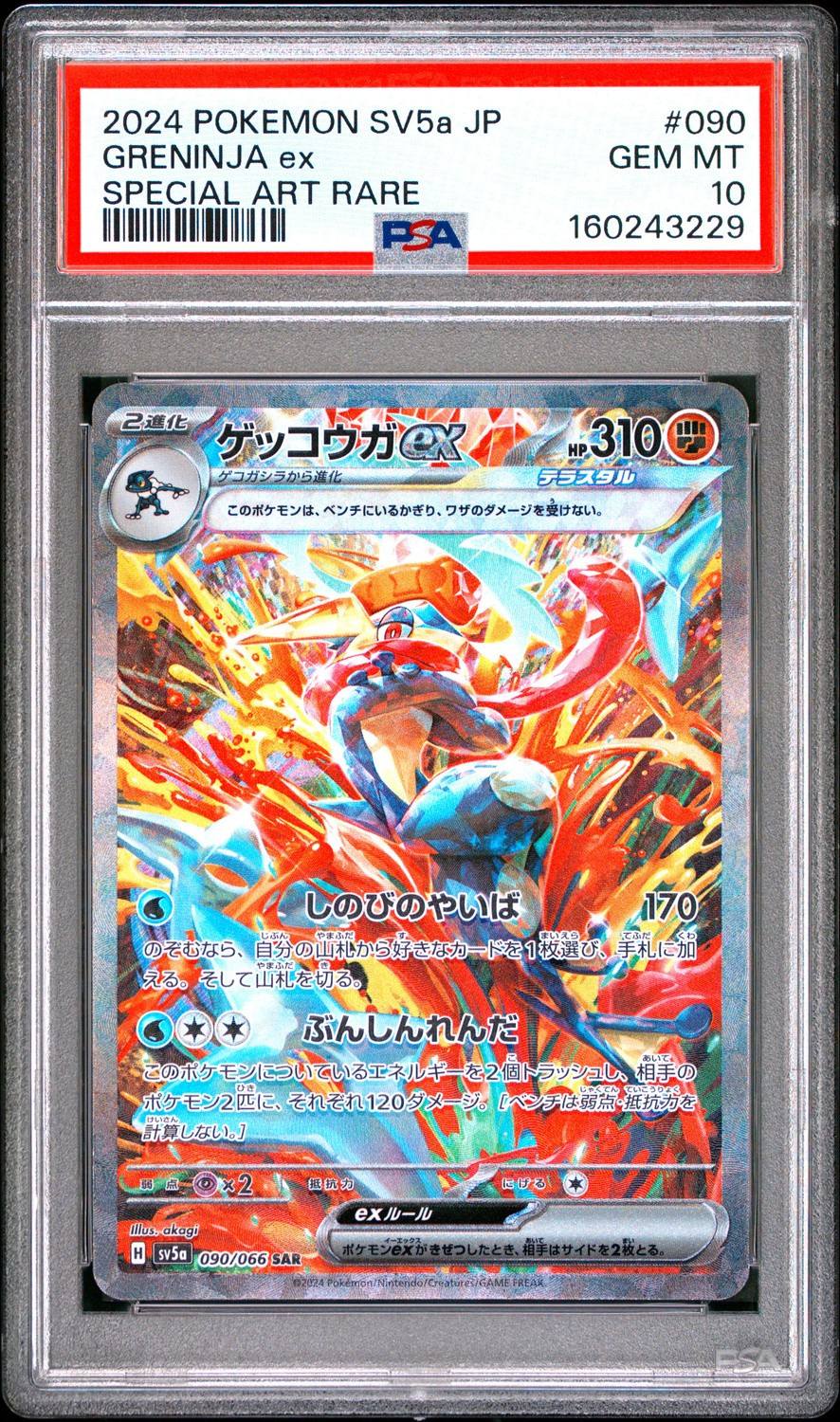 Greninja Ex