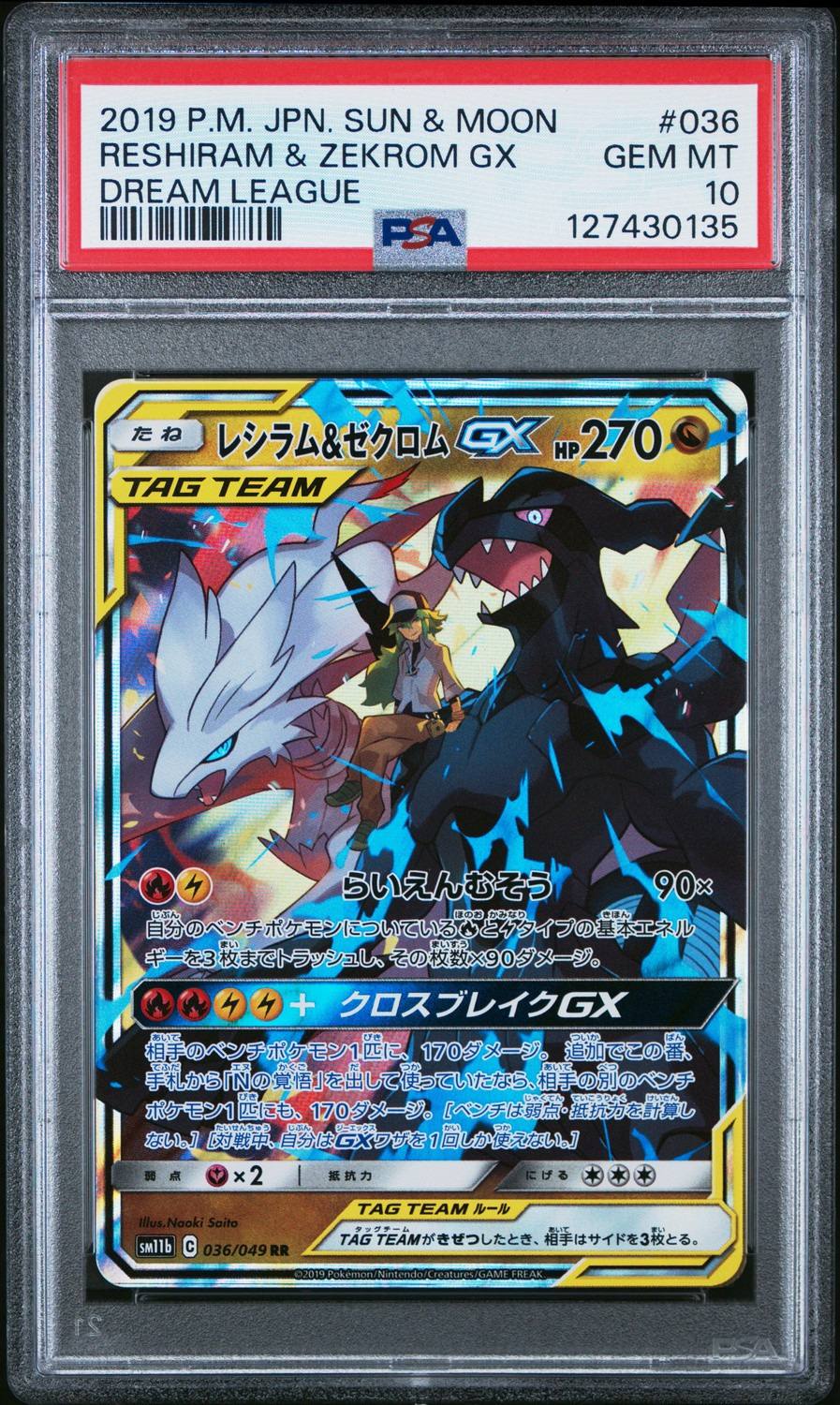 Reshiram & Zekrom Gx