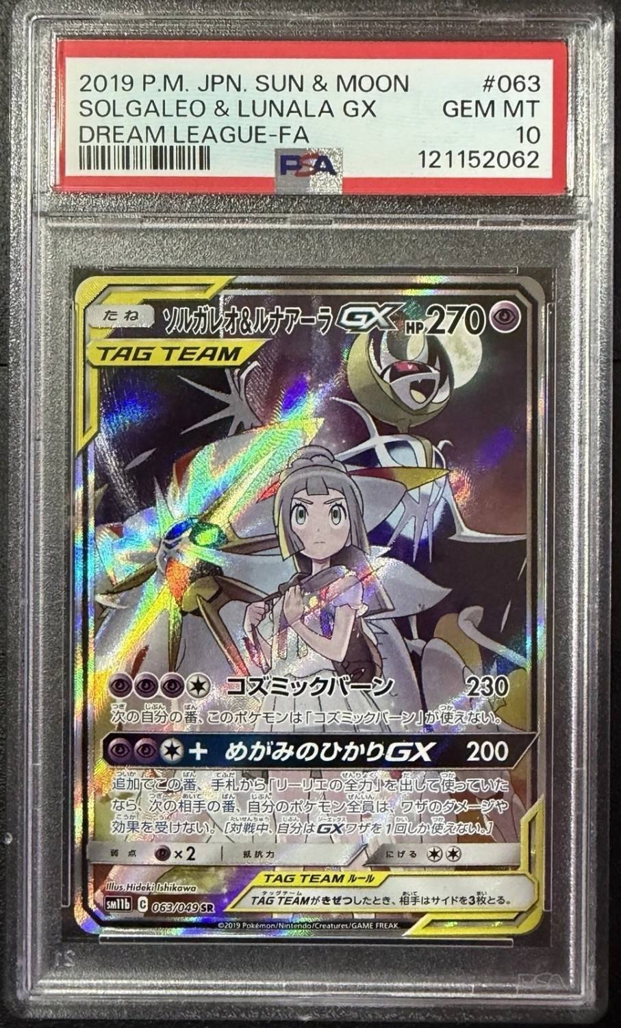Solgaleo & Lunala Gx